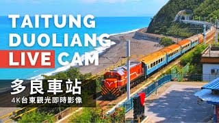 Live webcam: Taitung Duoliang Station