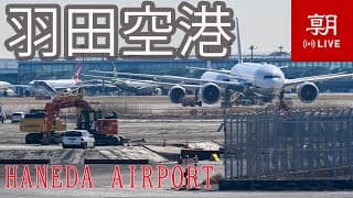 Live webcam: Haneda Airport 2