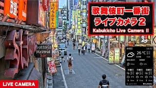 Live webcam: Kabukichō, Shinjuku