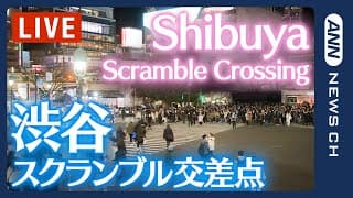 Live webcam: Shibuya Scramble Crossing